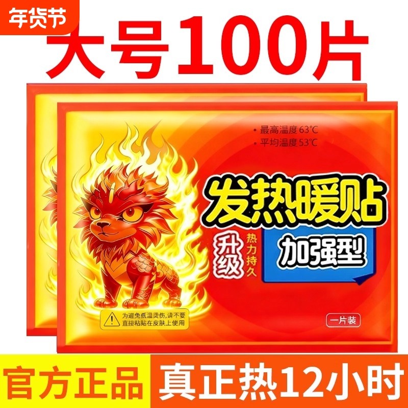 冬天暖宝宝暖贴官方旗舰店正品暖足贴女暧24小时自发热帖暖身持久,居家日用,保暖贴/热敷贴,淘宝优惠券,粉丝福利购,淘宝优惠卷