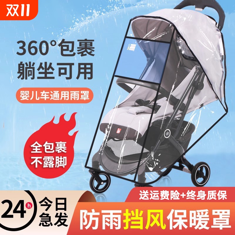 婴儿车通用防风防雨罩保暖防护