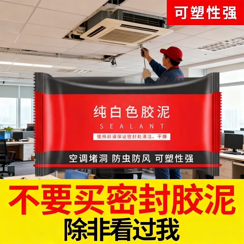【商超热卖100W】堵洞密封胶泥