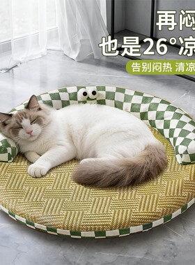 四季可拆洗宠物凉席垫子