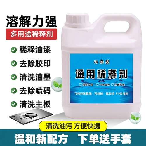 松香水油漆稀释剂清洗剂稀料喷码油墨油污除油剂通用型胶印去除剂