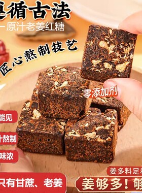 云南老姜红糖姜母糖生姜姜汁月子产妇正品姜茶黑糖糖水纯手工原汁