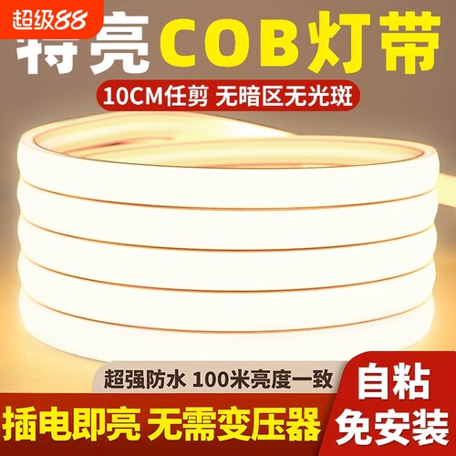 硅胶cob灯带LED超亮高压220v户外防水客厅吊顶软灯条自粘插头照明