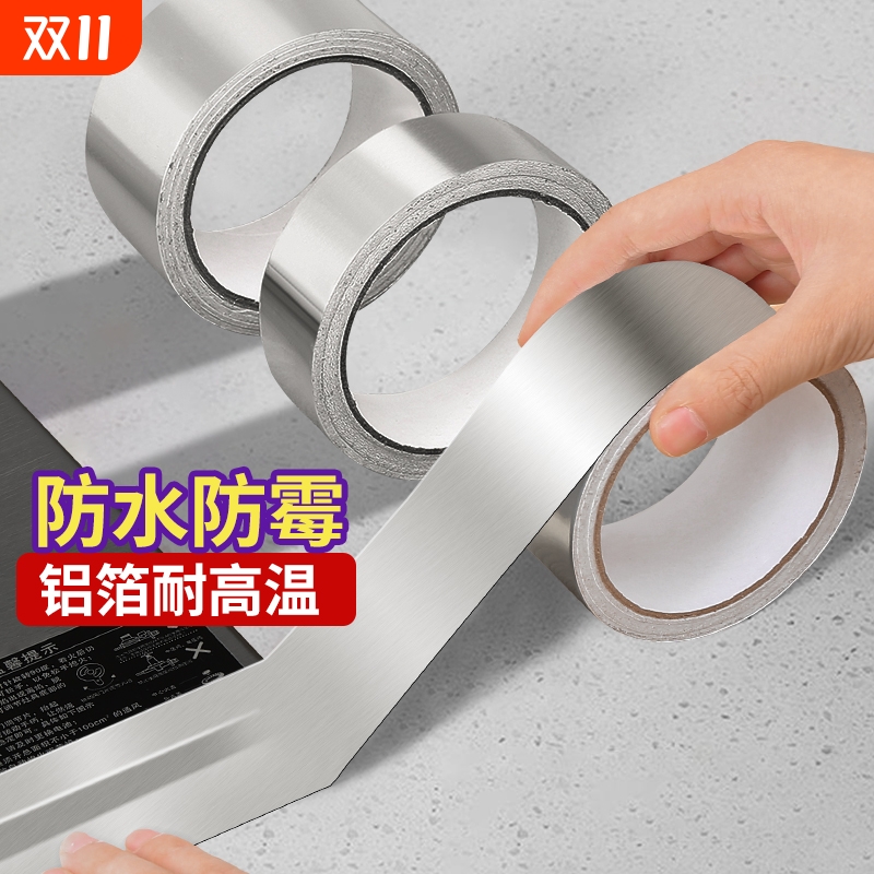 美缝贴厨房水槽防水贴灶台耐高温铝箔胶带水池挡水封边条密封防霉