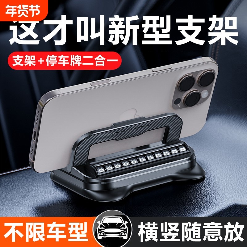 多功能新款车载手机支架停车号码牌汽车中控仪表台临时导航专用,汽车用品/电子/清洗/改装,停车号码牌,淘宝优惠券,粉丝福利购,淘宝优惠卷