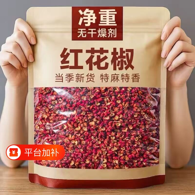 红花椒干货特麻大红袍花椒商用批发大料调味料土特产食用新鲜家用