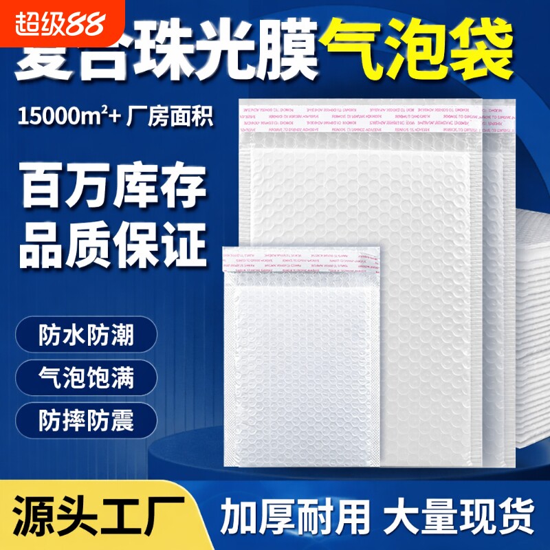 复合珠光膜气泡信封袋加厚快递打包书本自封袋防震泡沫袋防水