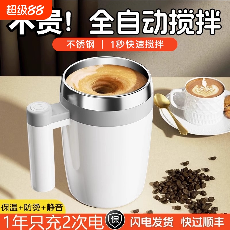 新款全自动电动搅拌杯咖啡杯充电款2025磁力水杯子冲泡豆浆牛奶粉