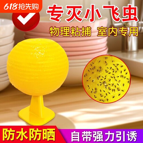 果蝇诱捕器室内去除小飞虫克星灭杀神器蚊虫厨房蠓虫粘虫球诱苍蝇
