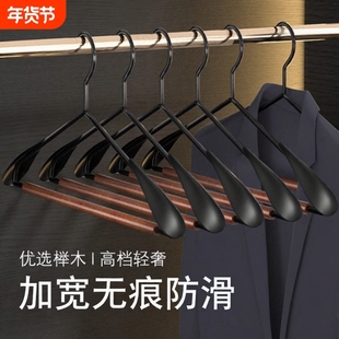 无痕榉木衣架家用挂衣防滑高端衣服挂架子衣撑晾衣架宽肩金属衣柜