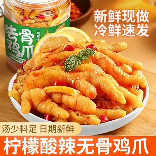 无骨鸡爪柠檬酸辣泡椒凤爪充饥夜宵速食追剧解馋小吃网红休闲零食