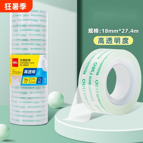 30065文具胶带透明胶38um*18mm*30y小单面胶复写学生小号高透明易撕聚合物办公