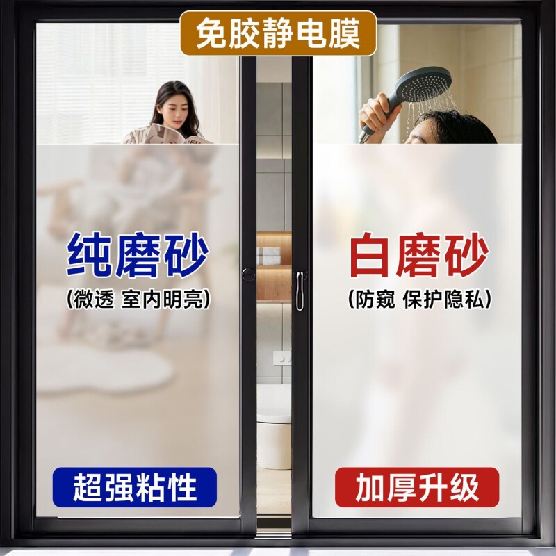 窗户磨砂玻璃贴纸透光不透明人卫生间防走光防窥视贴膜厨房遮光