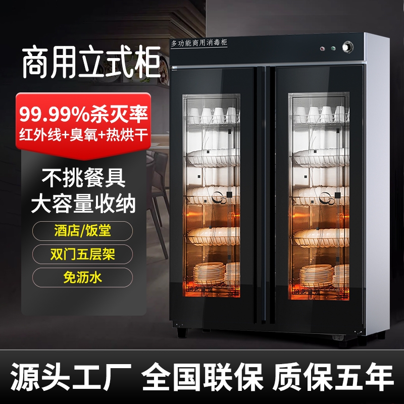 消毒柜商用大容量饭店食堂酒店家用餐具碗筷烘干双门立式消毒碗柜