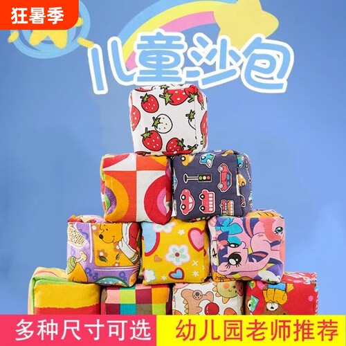 沙包小学生专用幼儿园一年级儿童丢沙包投掷体育课游戏结实童年
