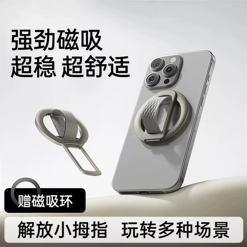 磁吸手机支架指环扣便携桌面背贴