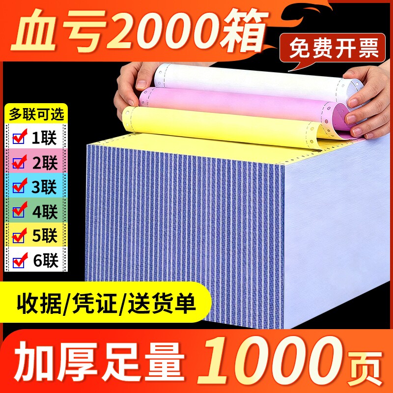 针式三联二等分打印纸四联五联241-3联2等分记账凭证清单一联二联三等分票据打印机纸发送货出库单电脑打印纸