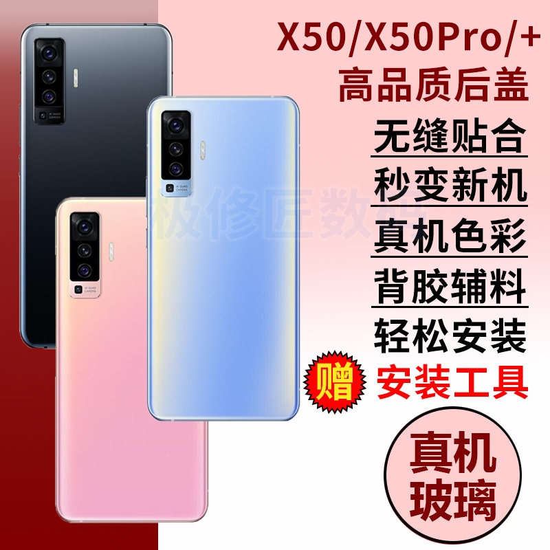 适用于vivox50后盖玻璃x50Pro后屏电池盖外壳替换X50PRO+后壳维修后盖背板背壳