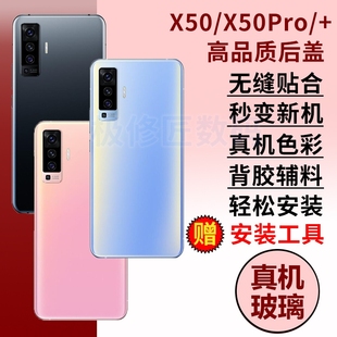 适用于vivox50后盖玻璃x50Pro后屏电池盖外壳替换X50PRO+后壳维修后盖背板背壳