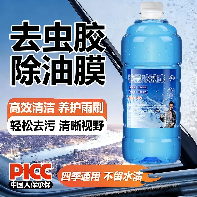 汽车防冻镀晶玻璃水零下40强力去污去除油膜专用水垢清除剂雨刮水