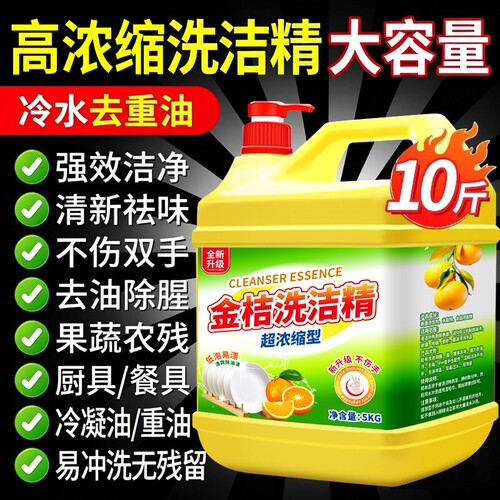洗洁精家用冷水去油大桶家庭厨房