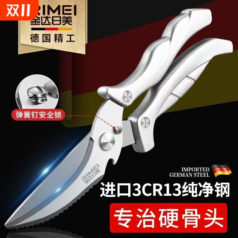 金达日美不锈钢厨房剪刀专用强力鸡鸭鹅骨头多功能食品级杀鱼剪子