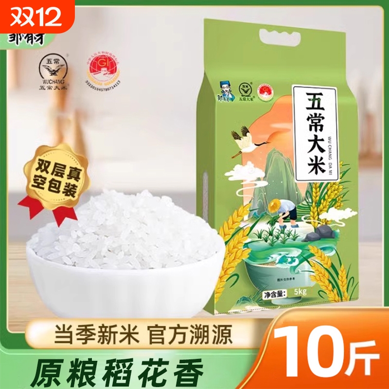 新米邹有才原粮五常大米