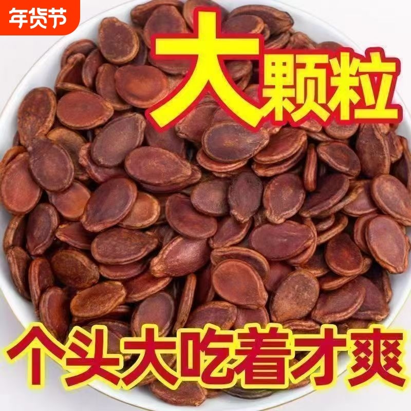 内蒙古特产新鲜生瓜子原味生西瓜子水煮红零食五香大颗粒精选红瓜,零食/坚果/特产,瓜子,淘宝优惠券,粉丝福利购,淘宝优惠卷