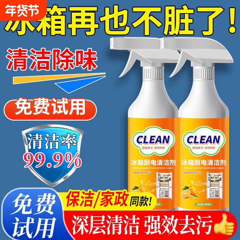 冰箱专用清洁剂清洗剂除菌喷雾冰箱除味剂厨房去油杀菌清洁去异味