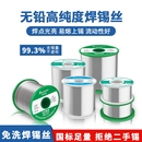 无铅焊锡丝焊丝高纯度锡条免洗熔点打火机低温环保电烙铁焊接锡线