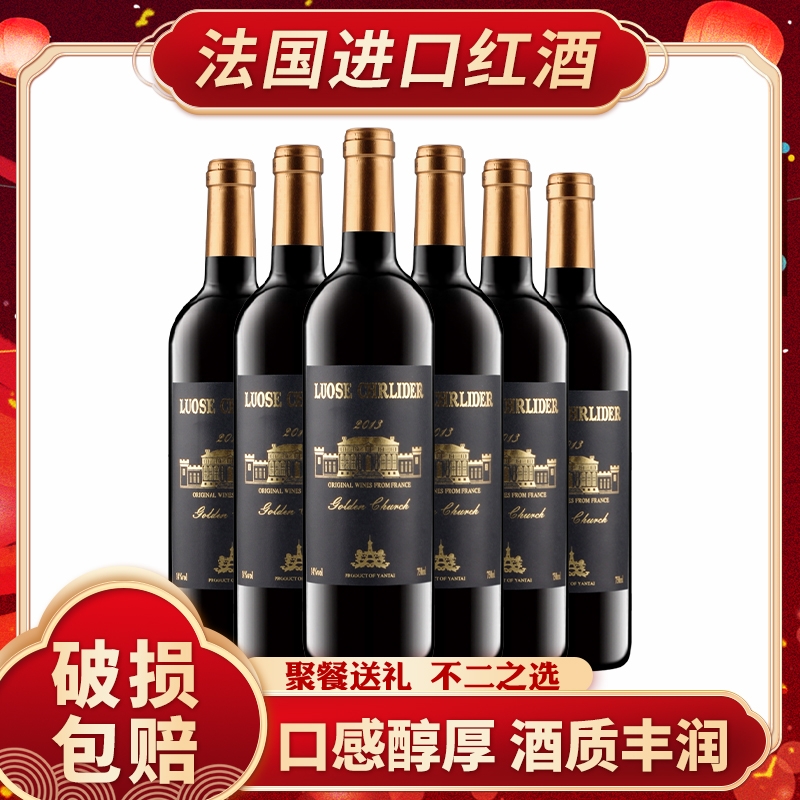 法国进口红酒整箱6瓶葡萄酒赤霞珠14度干红礼盒礼袋装节日送礼
