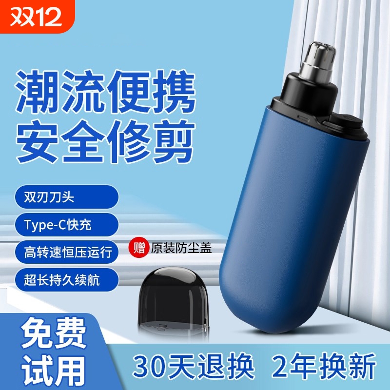 【德国品质】电动鼻毛修剪器