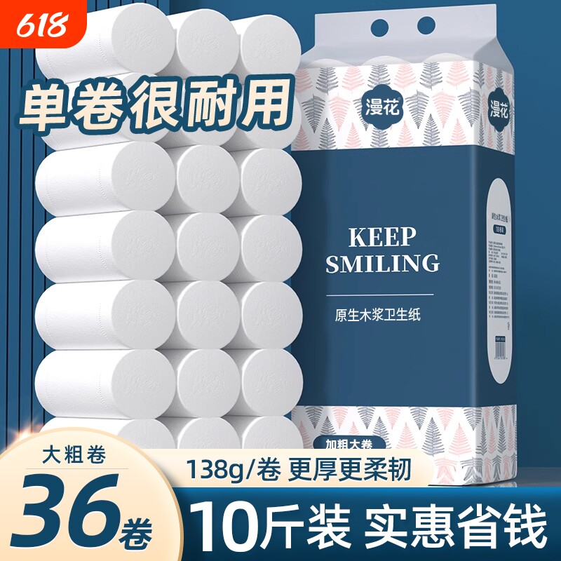漫花无芯卷纸卫生纸纸巾实惠装家用整箱粗卷5层无芯卷筒厕纸手纸