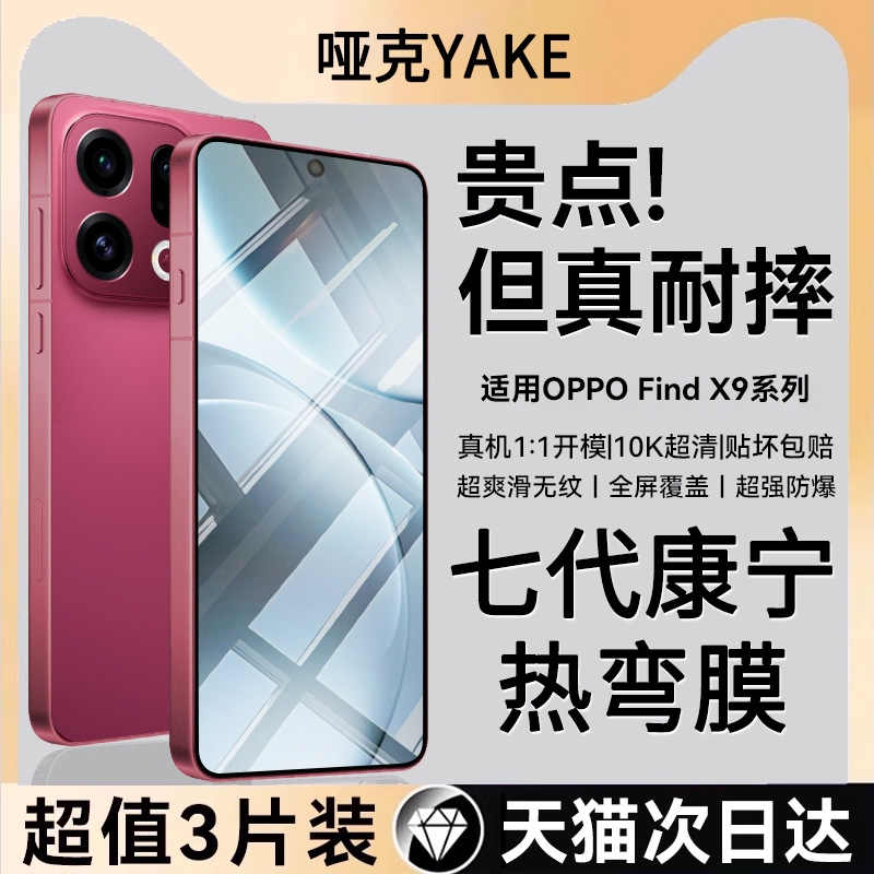 【七代康宁热弯】适用oppofindx9