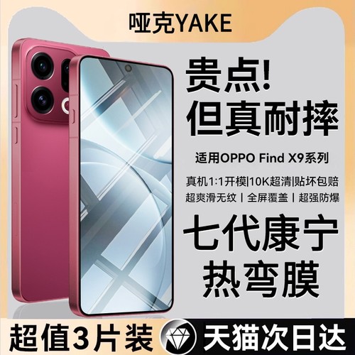 【七代康宁热弯】适用oppofindx9