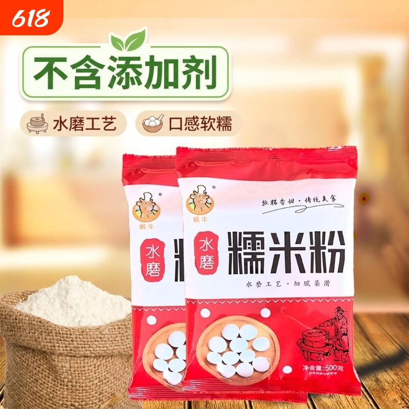 水磨纯糯米粉1斤农家自磨家用南瓜饼雪媚娘汤圆粉冰皮月饼材料5斤