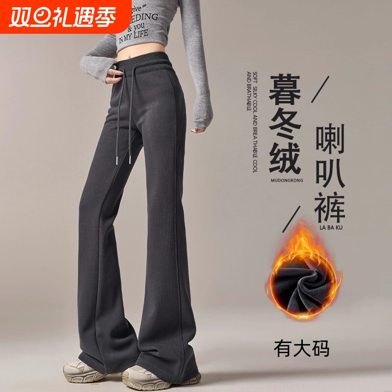 加绒喇叭裤女2025新款秋冬季垂感显瘦运动直筒微喇卫裤大码小个子
