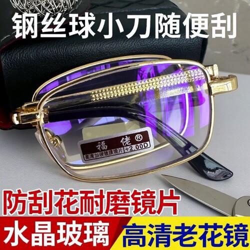 折叠水晶玻璃老花镜男女150200250度蓝膜中老年人眼镜防蓝光镜片