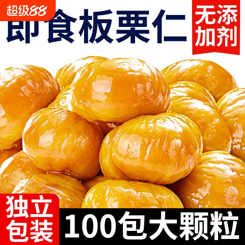 板栗仁油栗仁糖炒栗子独立包装零食熟栗子仁非迁西袋装休闲解馋