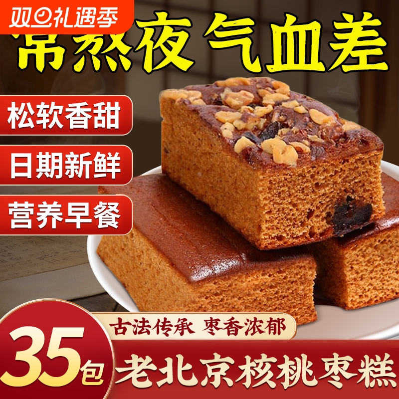 传统枣糕整箱核桃早餐蛋糕红枣面包休闲零食红枣糕老北京糕点营养