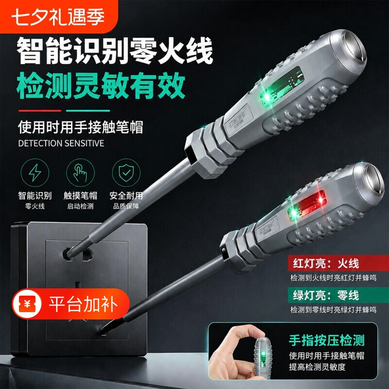 螺丝刀测电笔电笔电工专用智能感应测漏电断电压LED检测十字线路