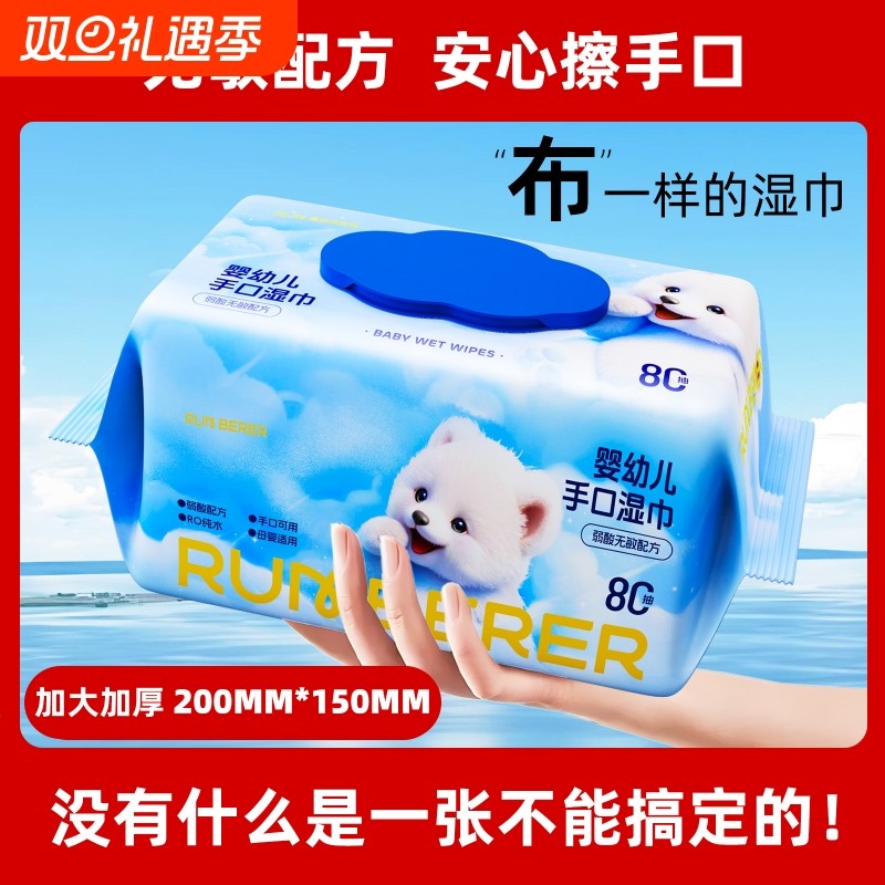 婴儿湿巾80抽新生宝宝手口屁带盖擦脸巾湿纸巾超大巨厚去污清洁