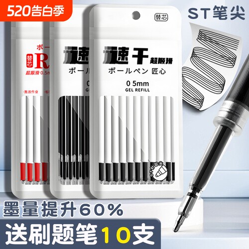 按动笔芯中性黑色|超2000次加购