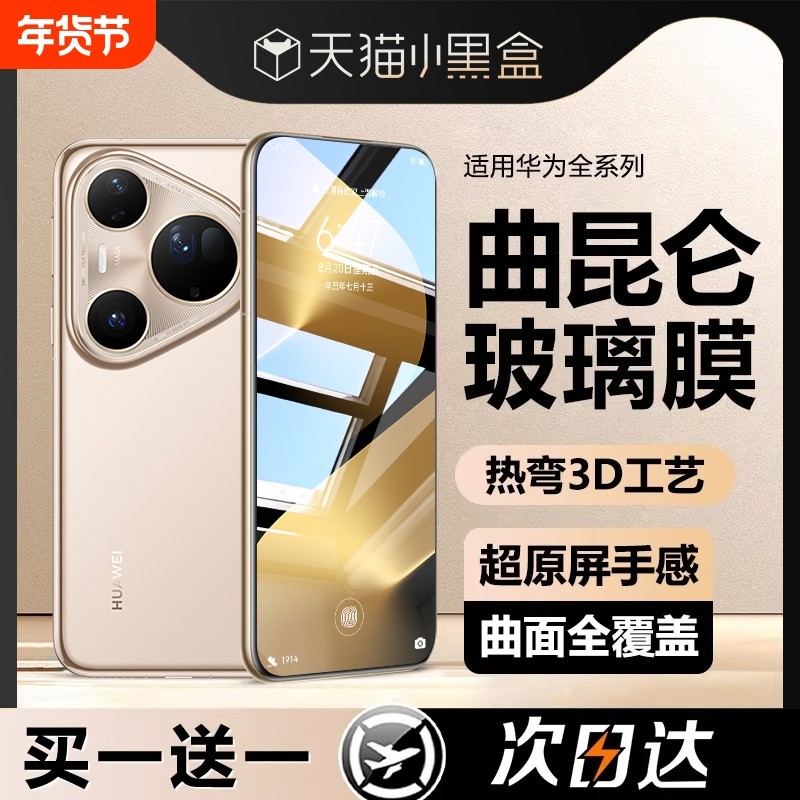 穗凝适用华为Pura80钢化膜Mate70/80pro手机膜新款pura70ultra全覆盖防爆p60p50曲屏por防窥30全屏防摔40贴膜,3C数码配件,手机贴膜,淘宝优惠券,粉丝福利购,淘宝优惠卷