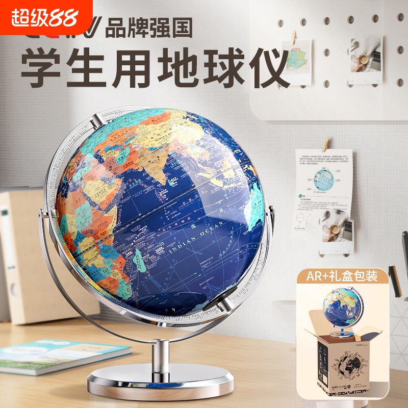 【2025新款】地球仪正版学生用