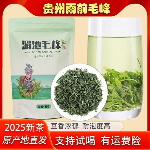 贵州雨前毛峰湄潭浓香耐泡型绿茶