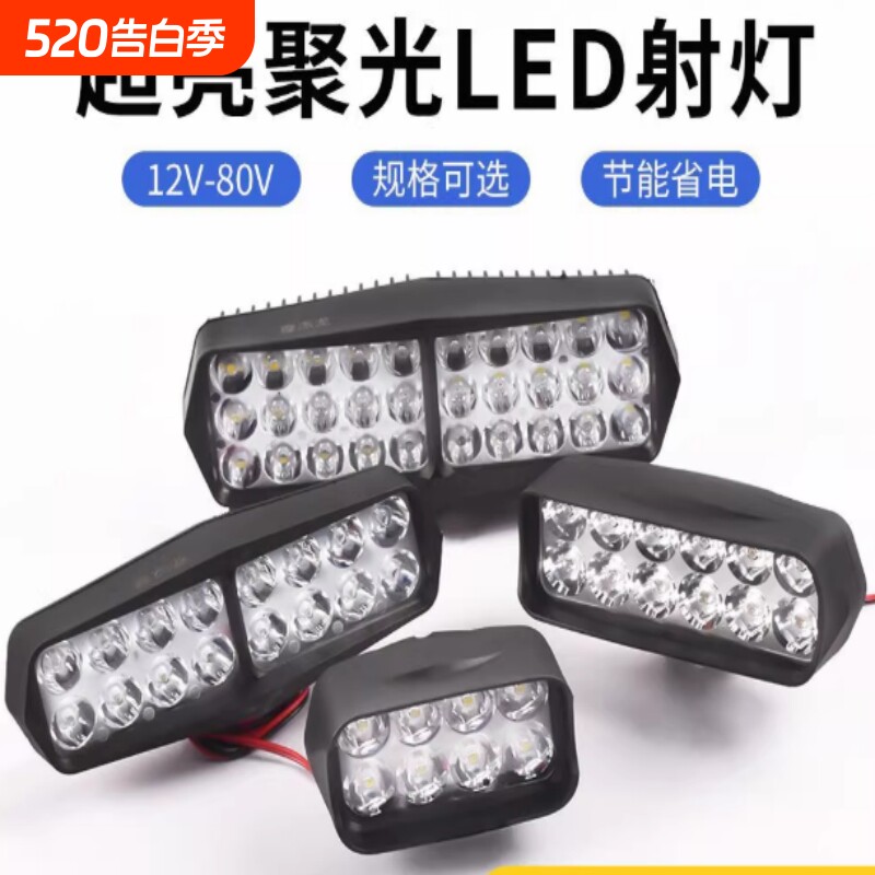 外置射灯超亮12v60V三轮电瓶车强光LED大灯射灯电动摩托车灯