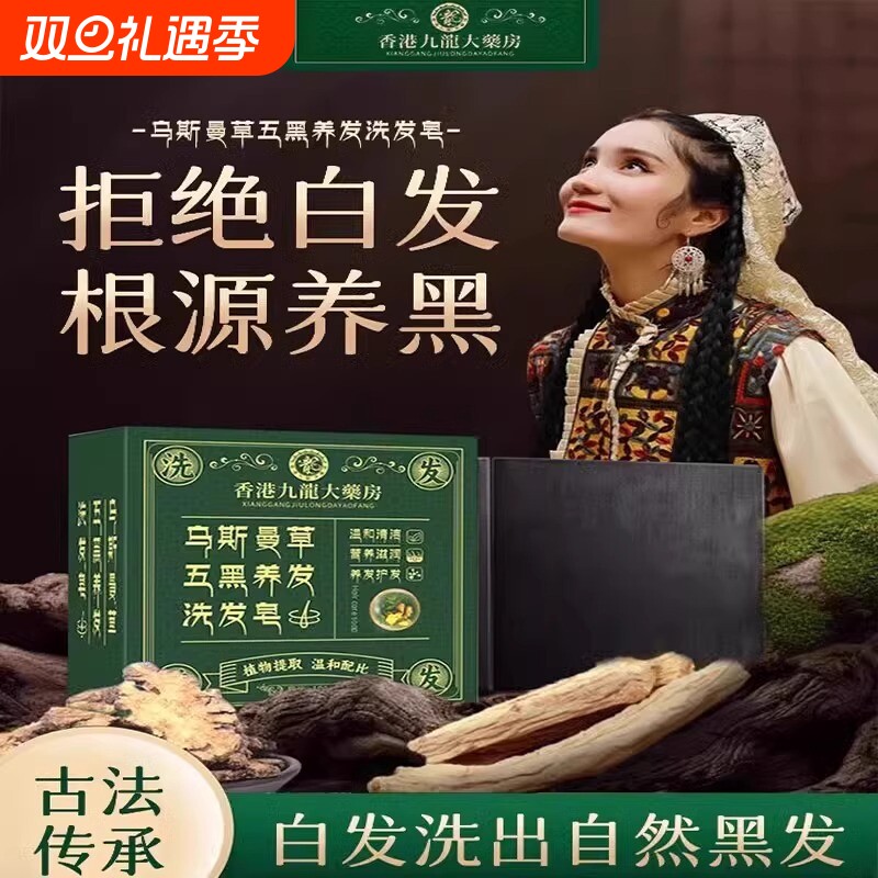 【洗完自然黑】五黑养发皂!!乌斯曼草何首乌侧柏叶纯手工洗发