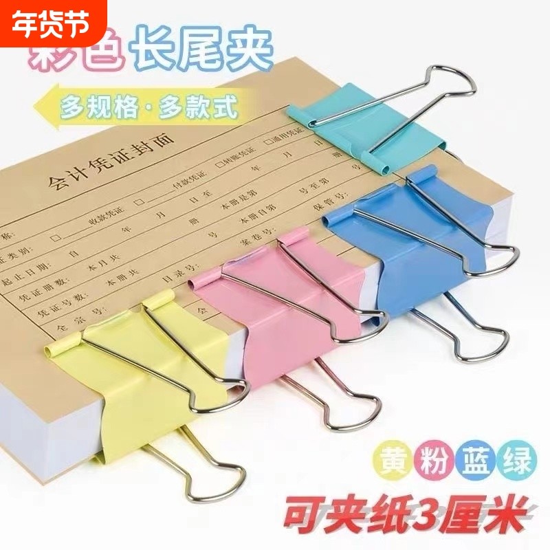 加厚加大号60mm长尾夹特大号75mm燕尾夹加大夹子办公文具特大财务固定器超大凤尾夹画板夹多功能夹整理文件夹,文具电教/文化用品/商务用品,票夹/长尾夹,淘宝优惠券,粉丝福利购,淘宝优惠卷