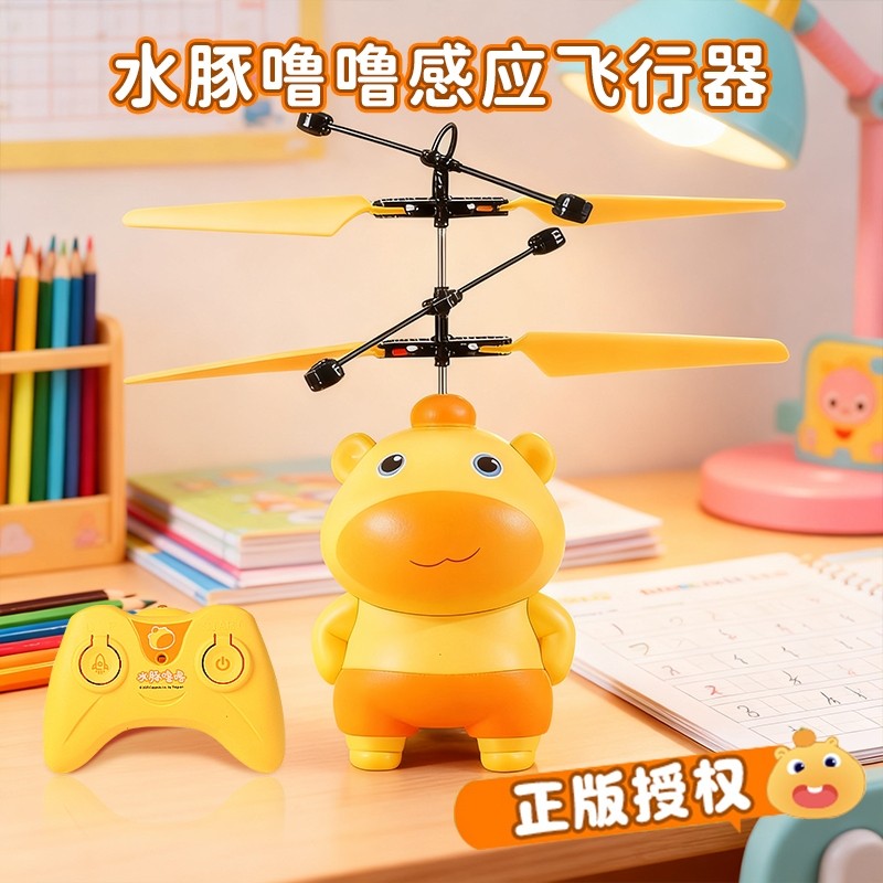 水豚噜噜感应飞行器儿童遥控飞机玩具男孩悬浮直升机生日礼物女孩
